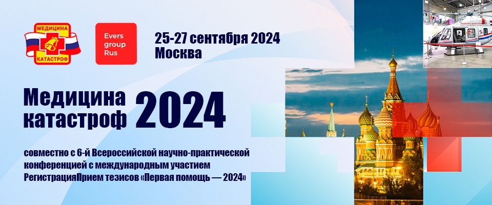 Всероссийская научно-практическая конференция с международным участием