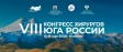 VIII Congress of Surgeons of the South of Russia