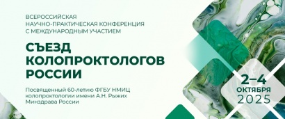 Всероссийская научно-практическая конференция с международным участием