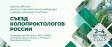 Всероссийская научно-практическая конференция с международным участием