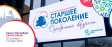 Invitation to the XVIII International Forum "Older Generation"