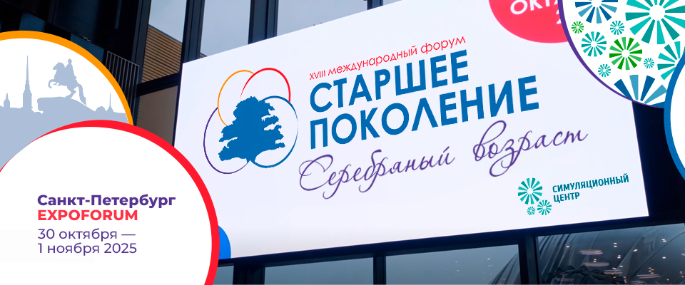 Invitation to the XVIII International Forum "Older Generation"