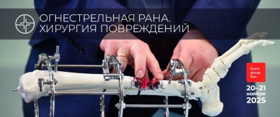 Invitation to the Fourth International Forum on Surgery of Modern Armed Conflicts