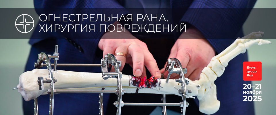 Invitation to the Fourth International Forum on Surgery of Modern Armed Conflicts