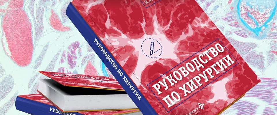 Principles and methods of treatment of purulent-necrotic wounds