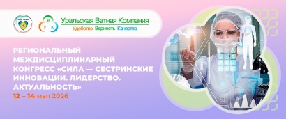 «Уральская ватная компания» примет участие в Региональном конгрессе медицинских сестёр в Тюмени