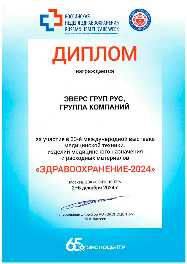 Компания демонстрирует успехи на выставке «Здравоохранение-2024»