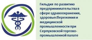 Серпуховская торгово-промышленная палата
