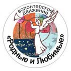 Родные Любимые